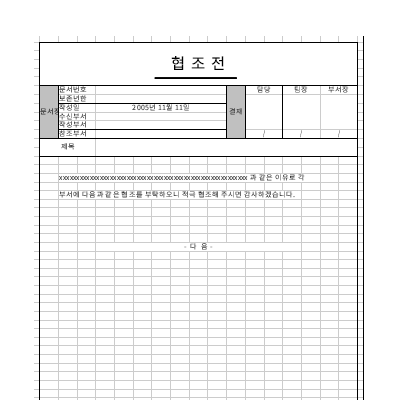 협조전 협조전